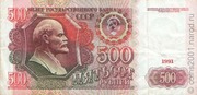 500 рубьлей1991года