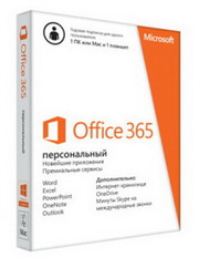 Microsoft Office 365 Персональный